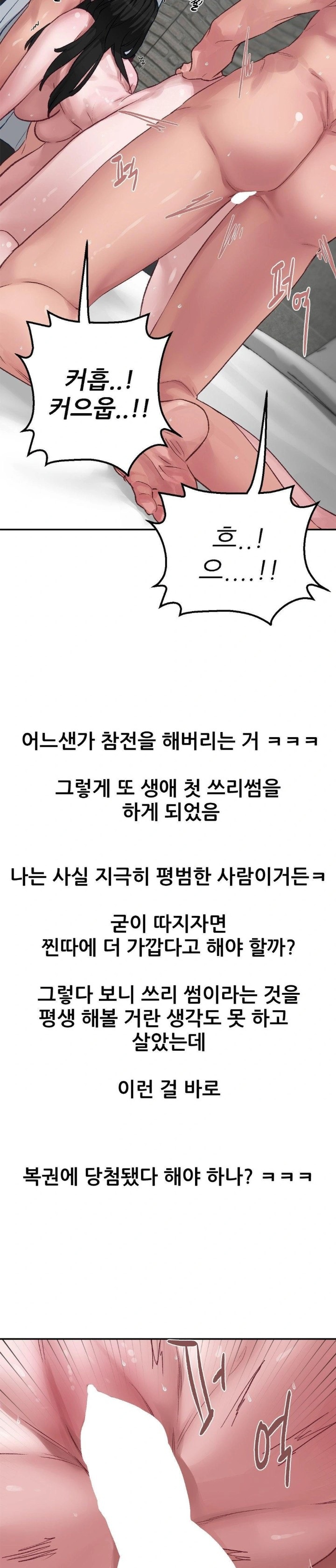 Why is This True? Raw Chapter 2 - Page 19