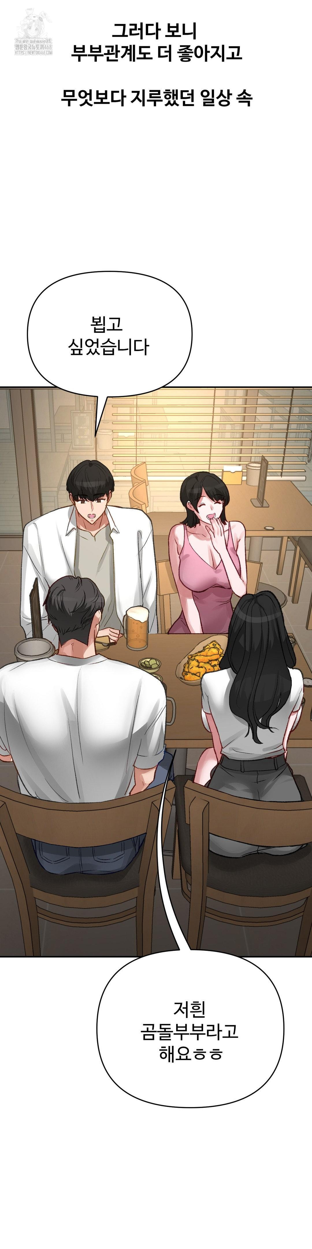 Why is This True? Raw Chapter 21 - Page 11