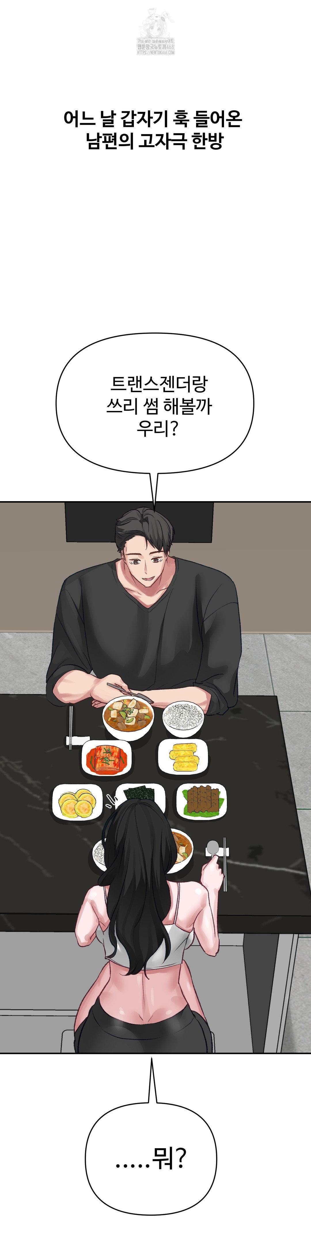 Why is This True? Raw Chapter 21 - Page 16