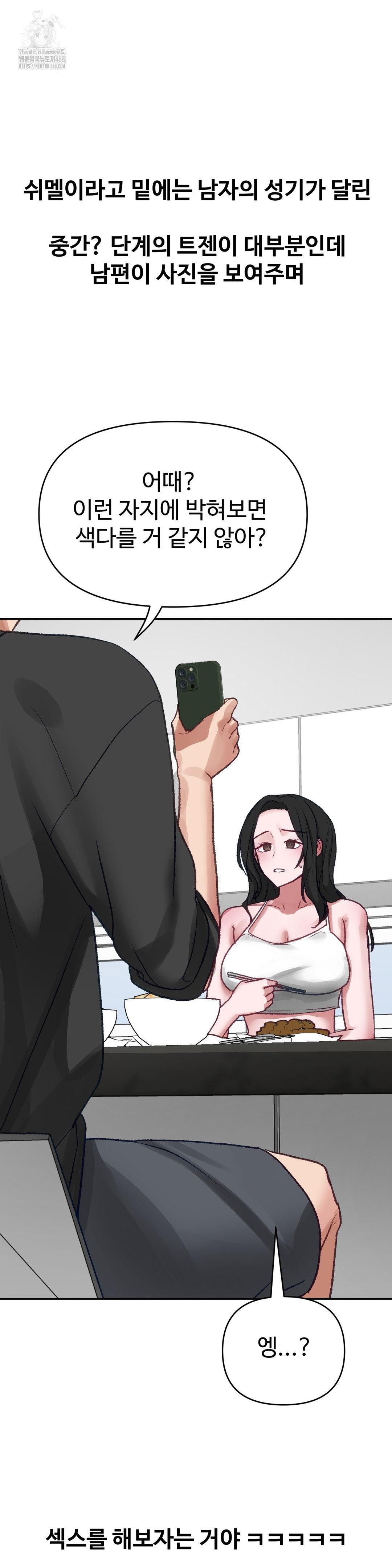 Why is This True? Raw Chapter 21 - Page 18