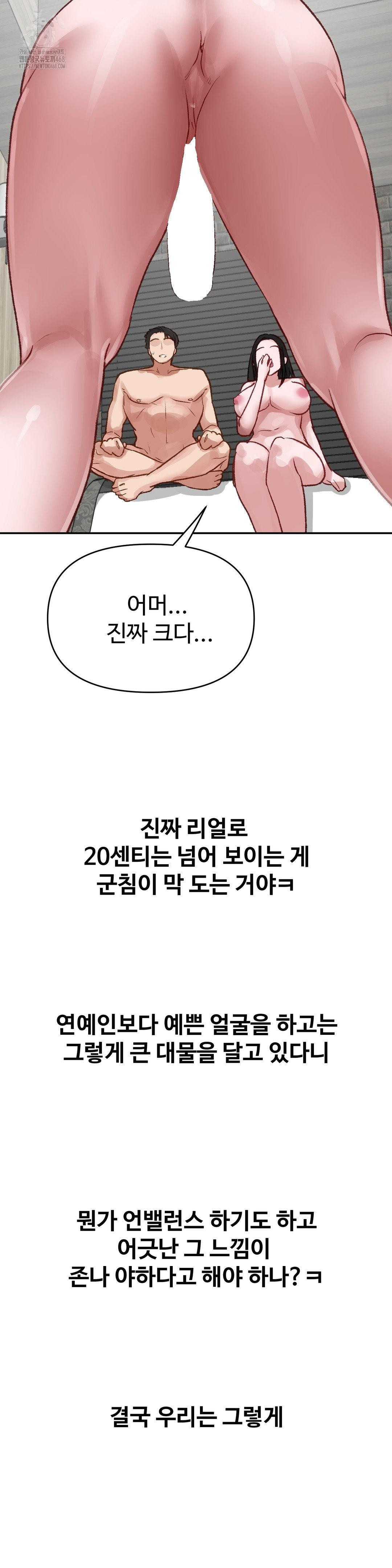 Why is This True? Raw Chapter 21 - Page 28