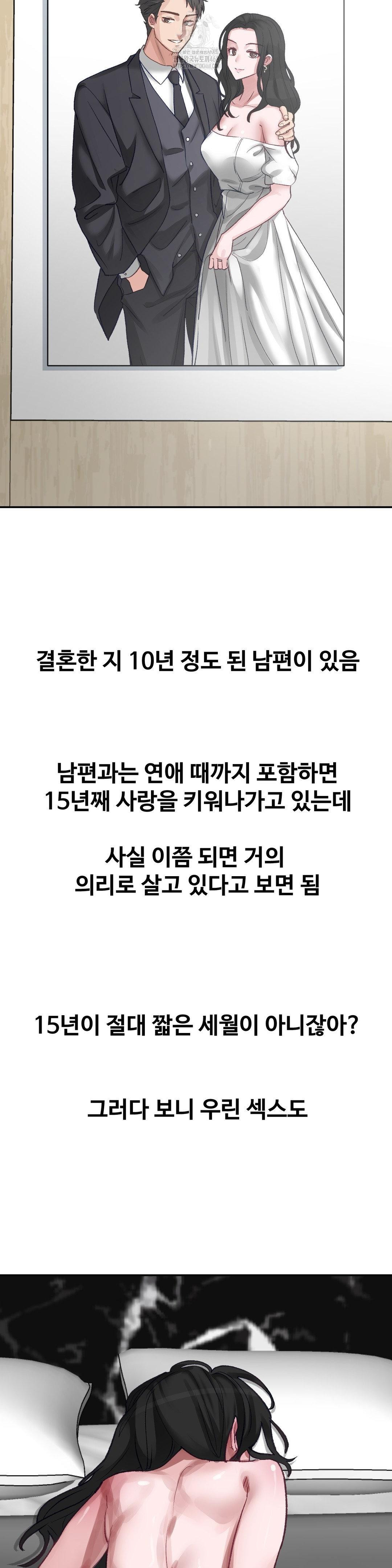 Why is This True? Raw Chapter 21 - Page 3