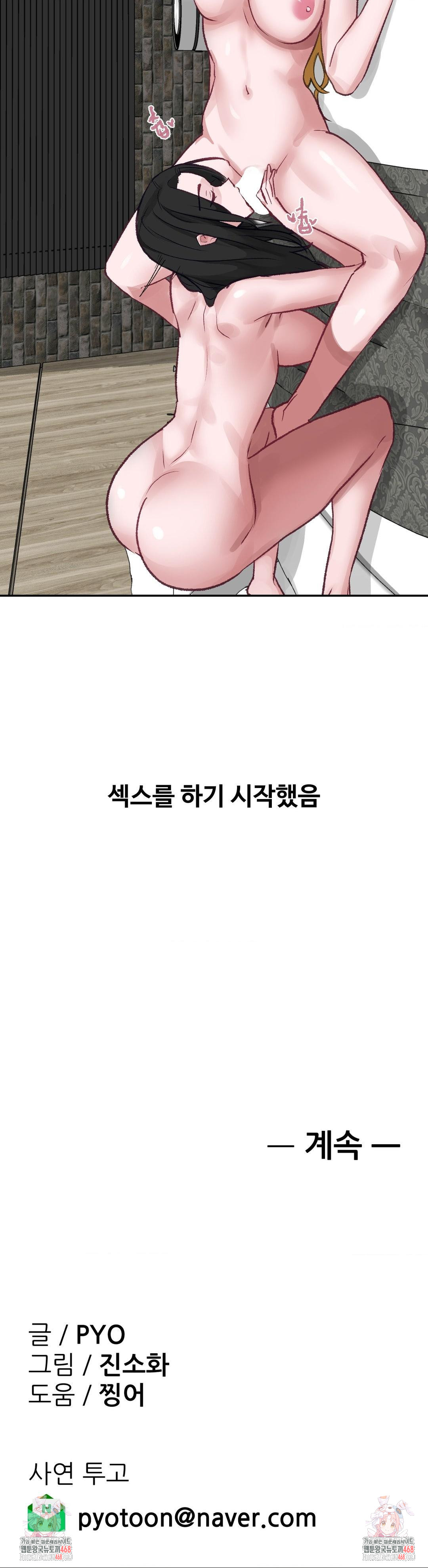 Why is This True? Raw Chapter 21 - Page 30