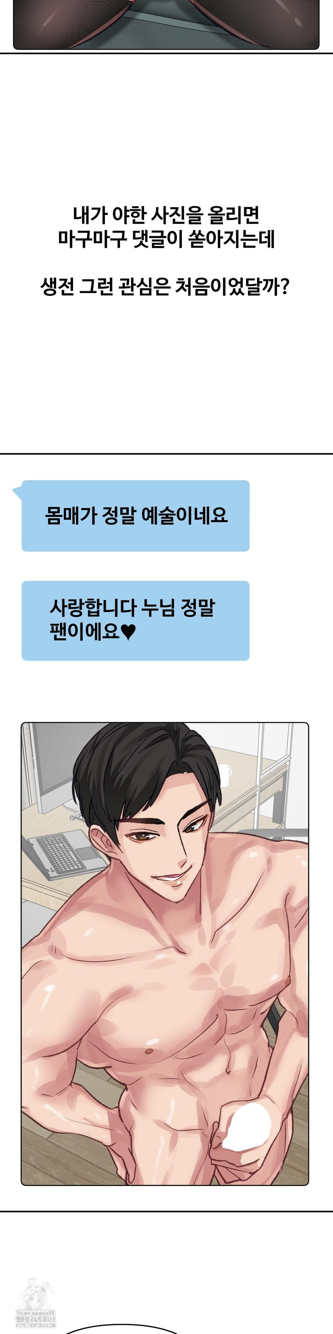 Why is This True? Raw Chapter 21 - Page 9