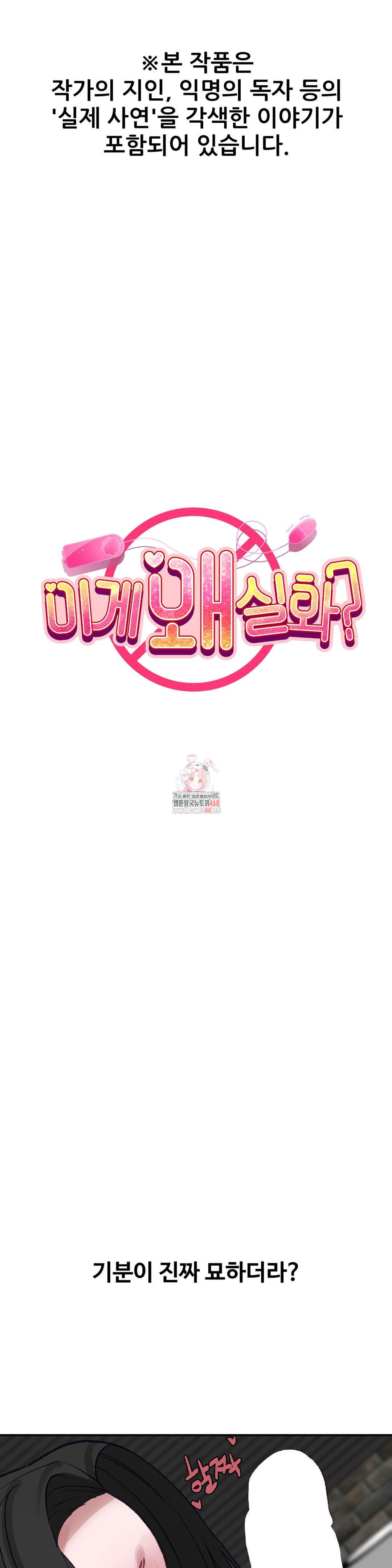 Why is This True? Raw Chapter 22 - Page 1