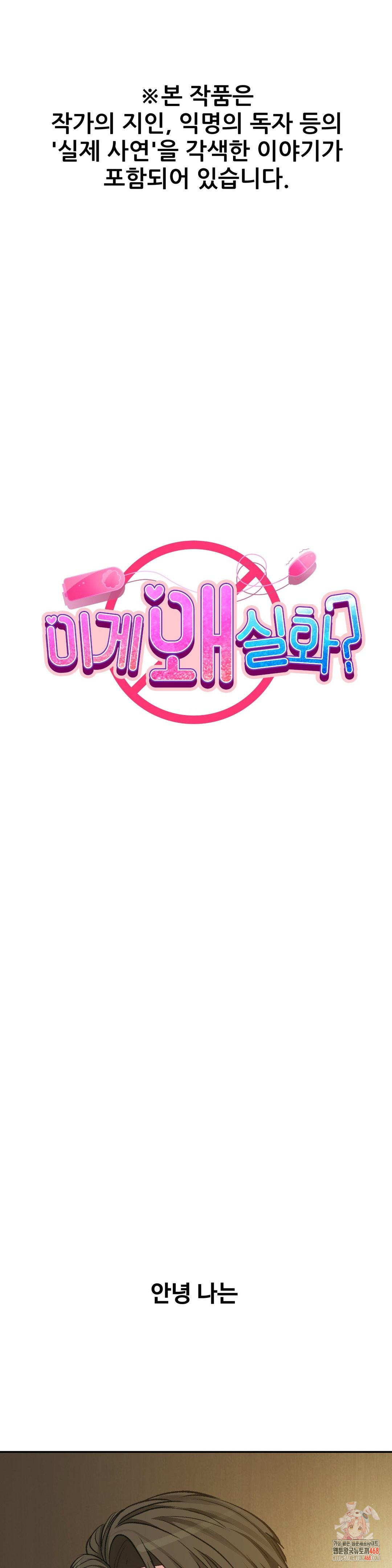 Why is This True? Raw Chapter 23 - Page 1