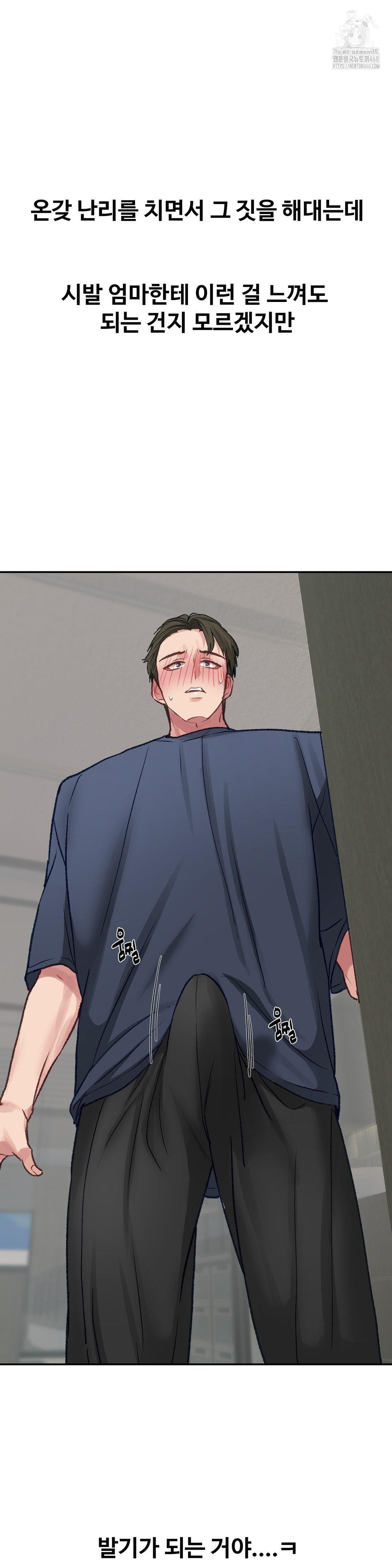 Why is This True? Raw Chapter 23 - Page 27