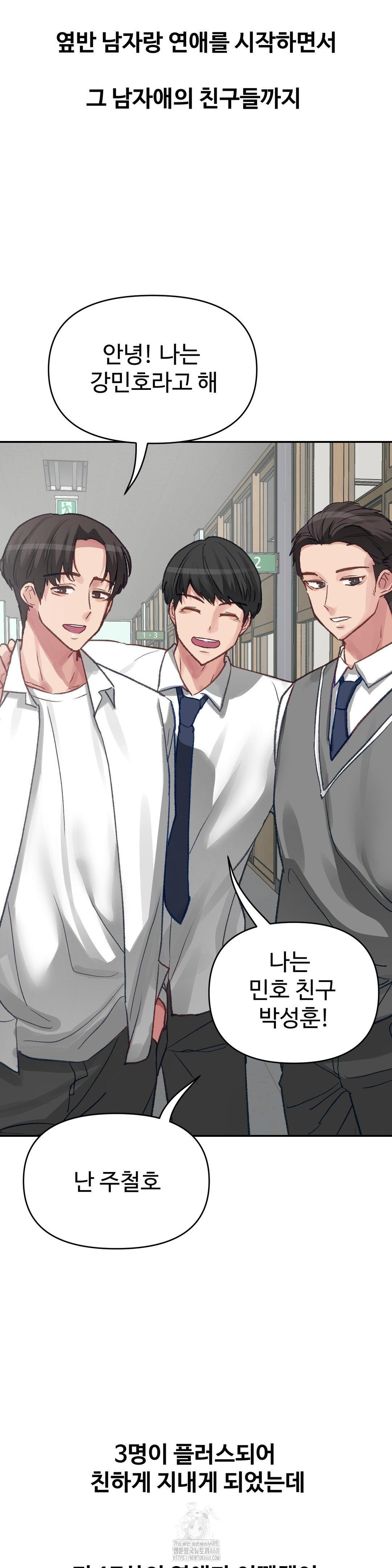 Why is This True? Raw Chapter 25 - Page 6