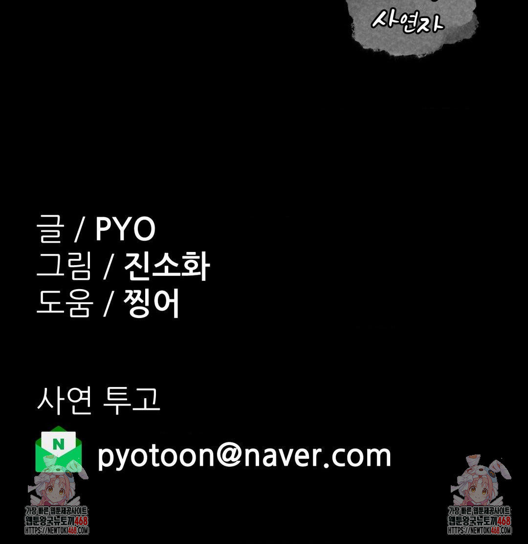 Why is This True? Raw Chapter 26 - Page 31