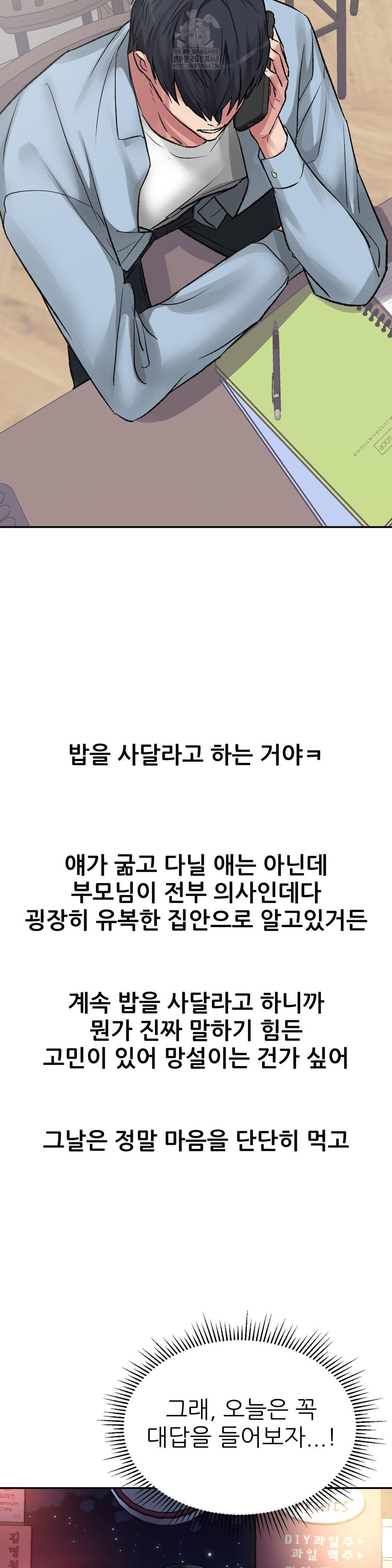 Why is This True? Raw Chapter 27 - Page 18