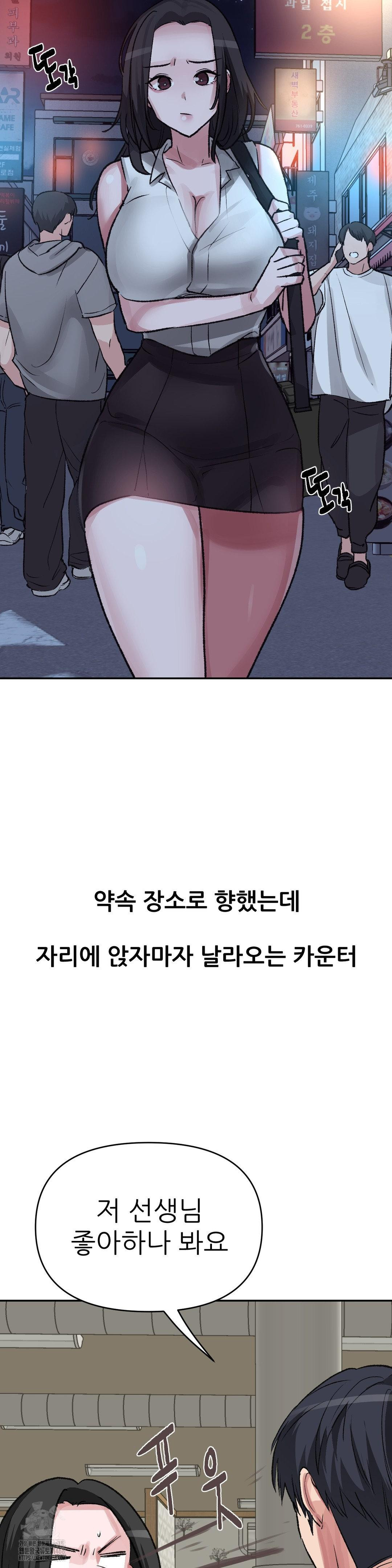 Why is This True? Raw Chapter 27 - Page 19