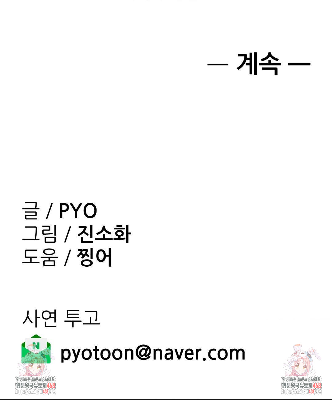 Why is This True? Raw Chapter 27 - Page 29