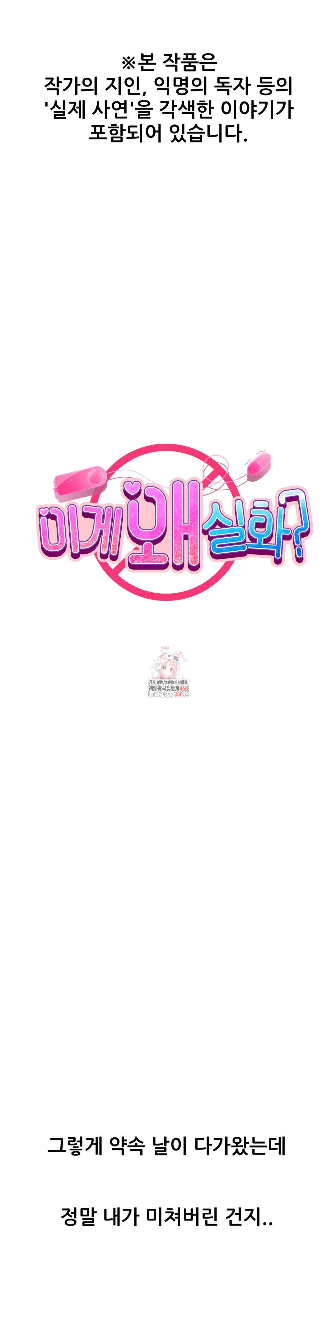 Why is This True? Raw Chapter 28 - Page 1