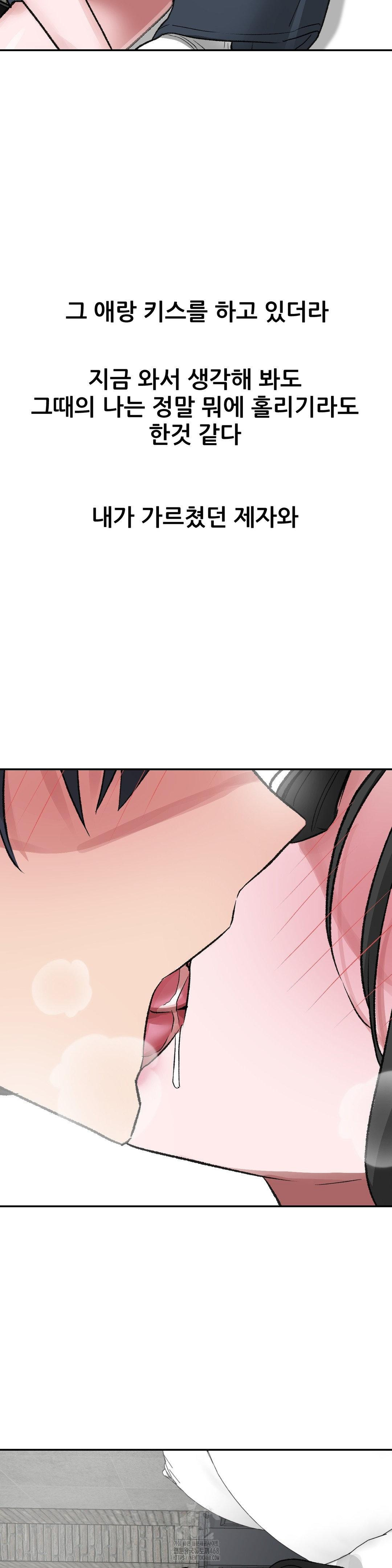 Why is This True? Raw Chapter 28 - Page 16