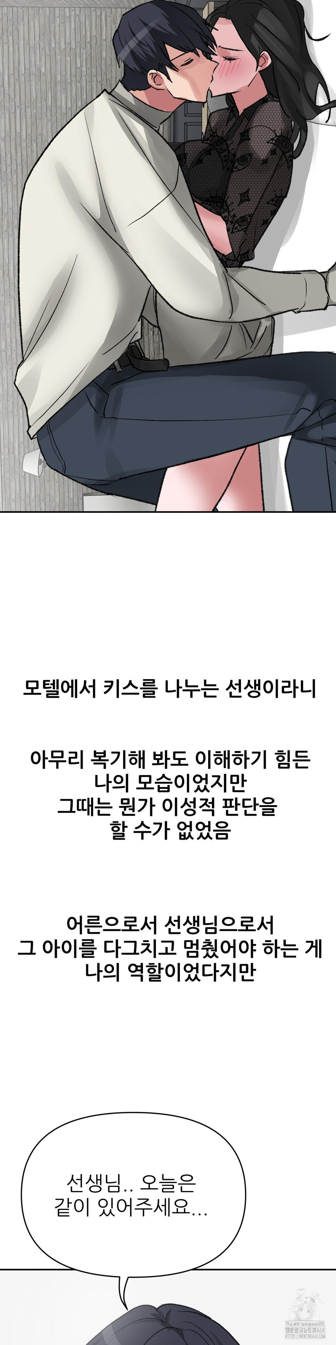 Why is This True? Raw Chapter 28 - Page 17