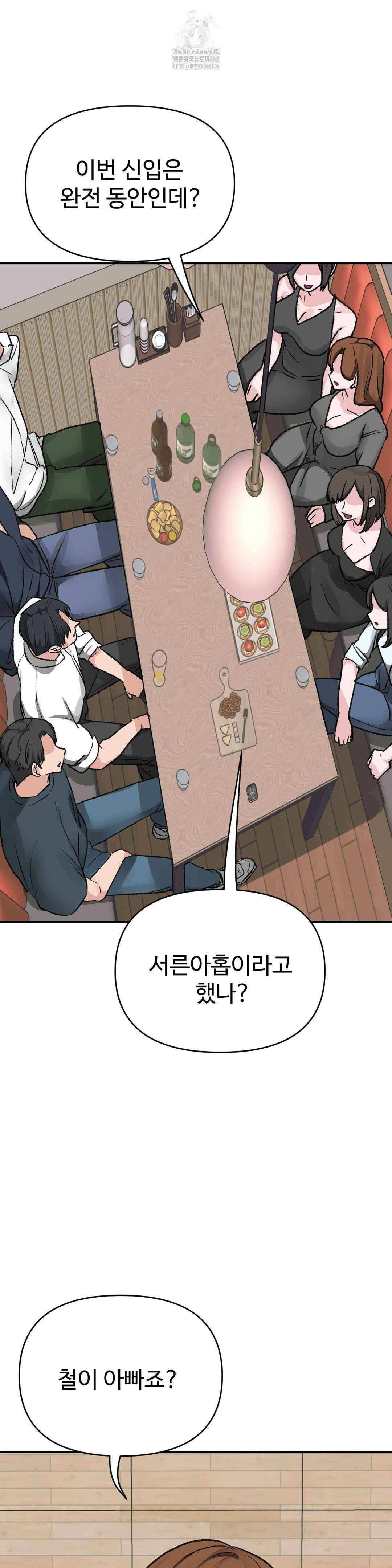 Why is This True? Raw Chapter 29 - Page 13