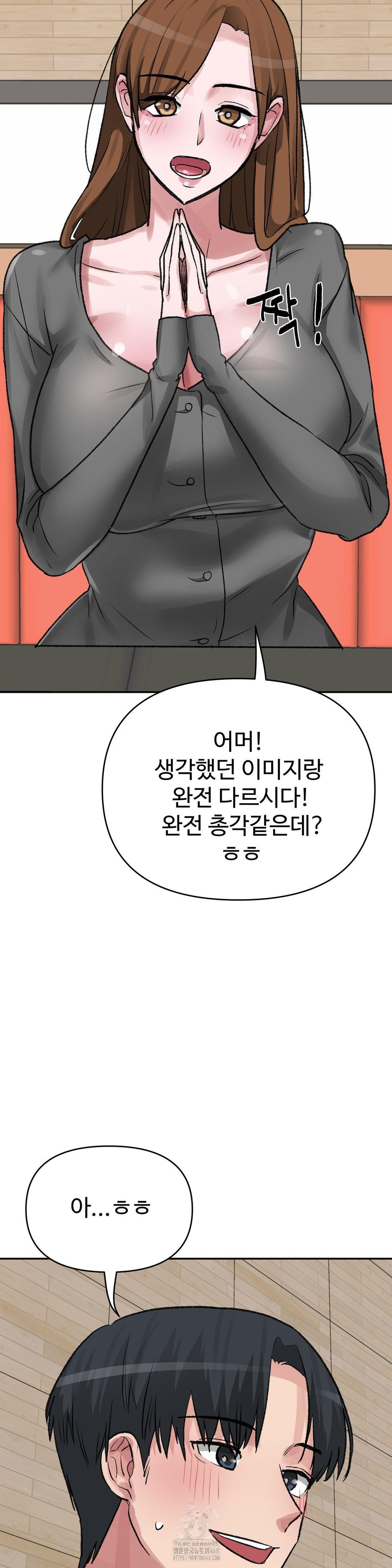 Why is This True? Raw Chapter 29 - Page 14