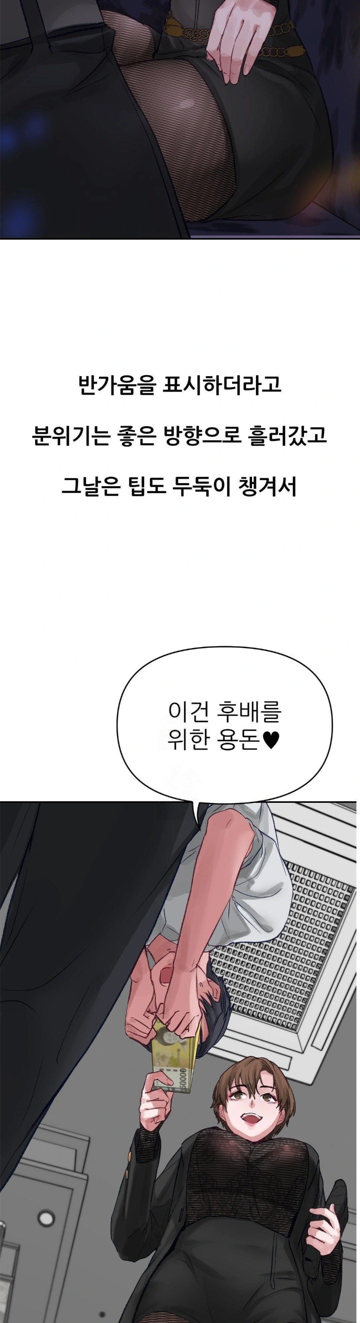 Why is This True? Raw Chapter 3 - Page 25