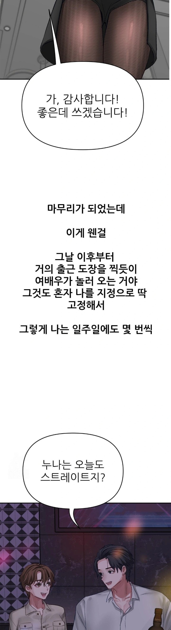 Why is This True? Raw Chapter 3 - Page 26