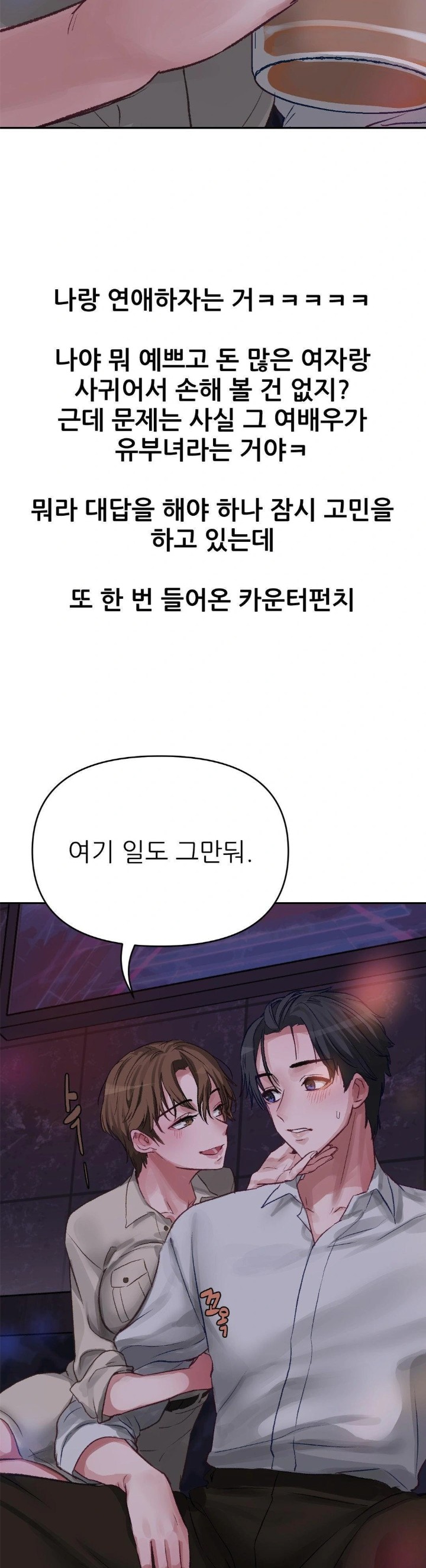 Why is This True? Raw Chapter 3 - Page 29