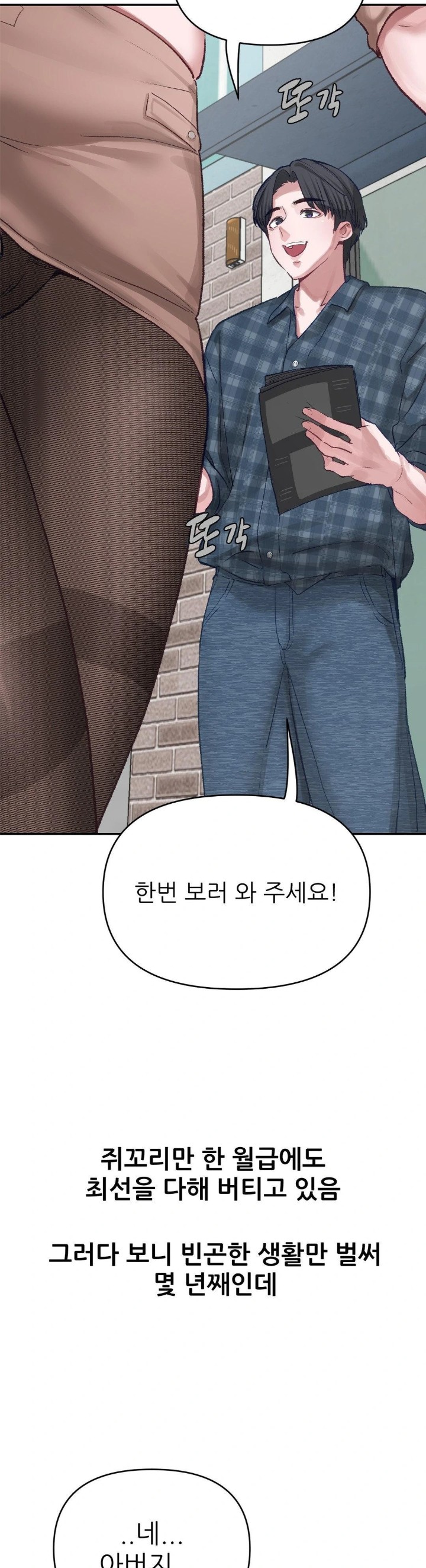 Why is This True? Raw Chapter 3 - Page 3