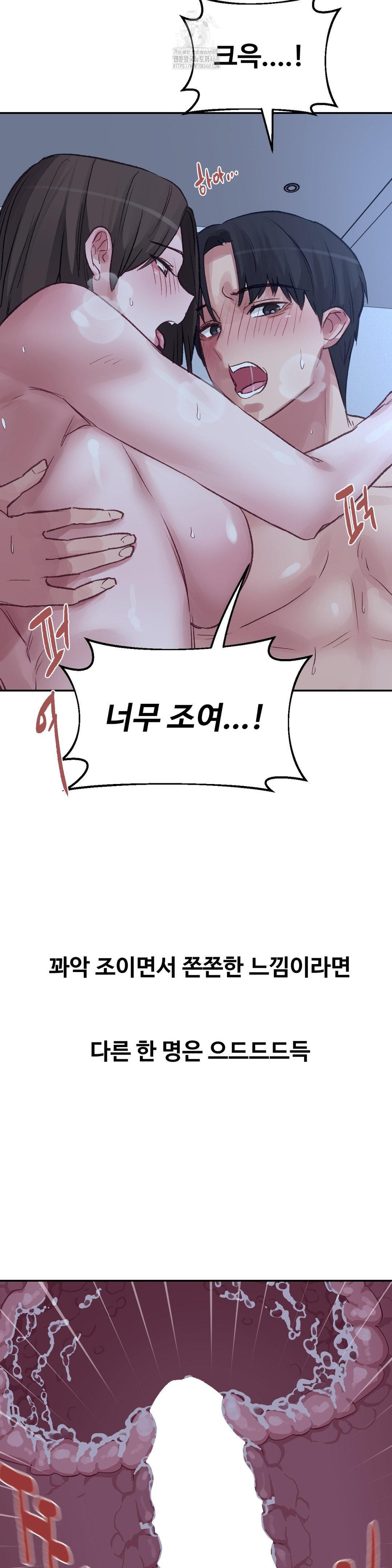 Why is This True? Raw Chapter 30 - Page 17