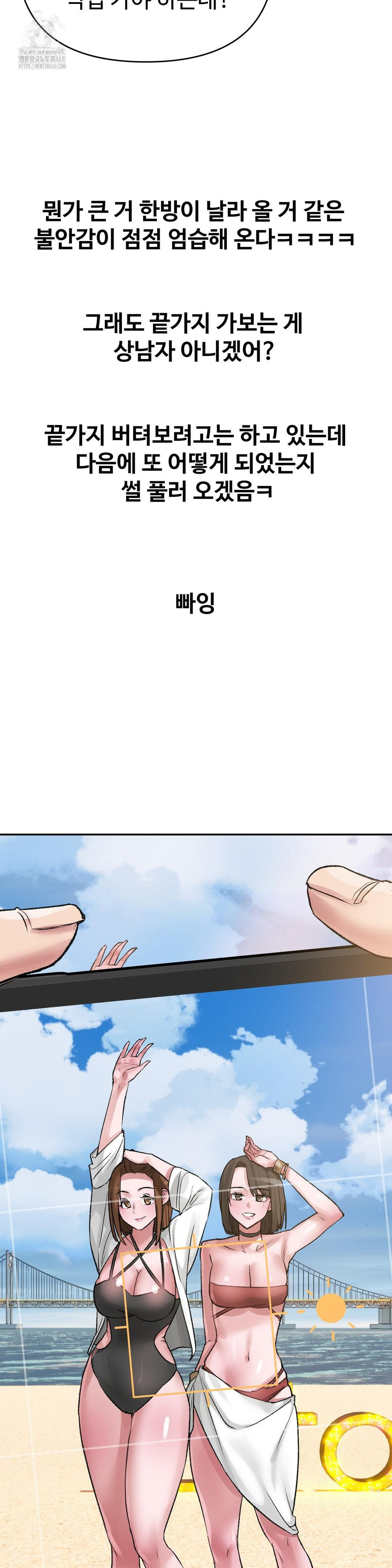 Why is This True? Raw Chapter 30 - Page 28