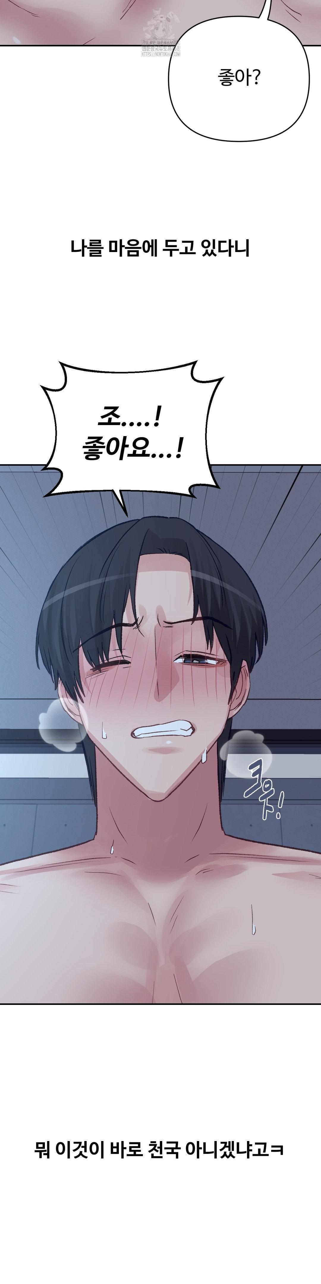 Why is This True? Raw Chapter 30 - Page 5