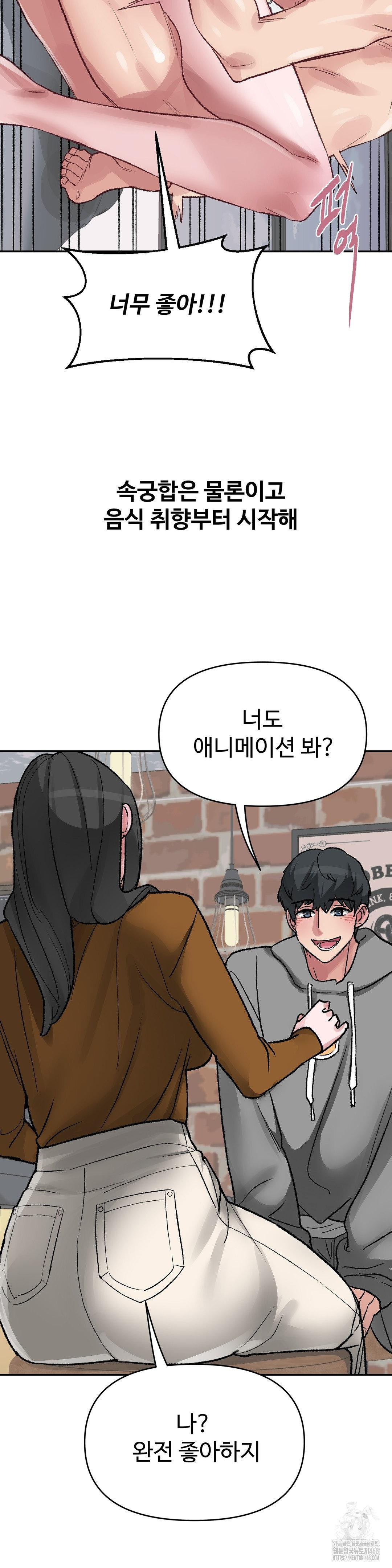 Why is This True? Raw Chapter 31 - Page 6