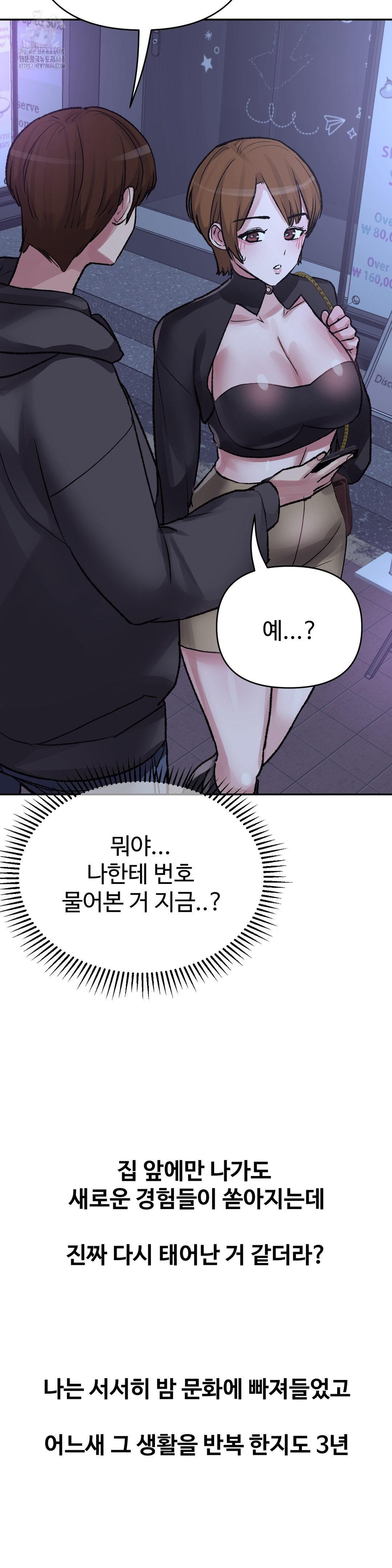 Why is This True? Raw Chapter 33 - Page 6