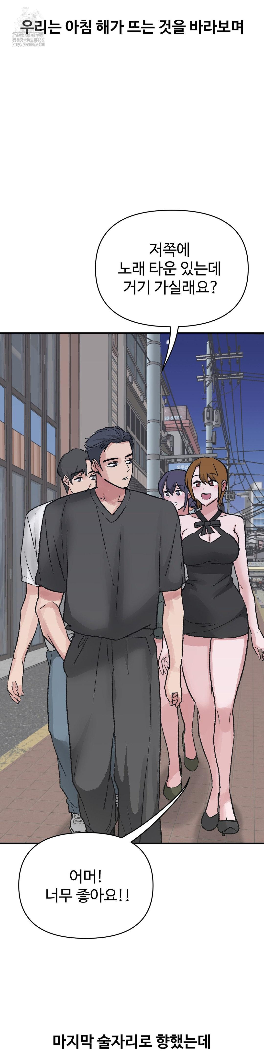 Why is This True? Raw Chapter 34 - Page 10