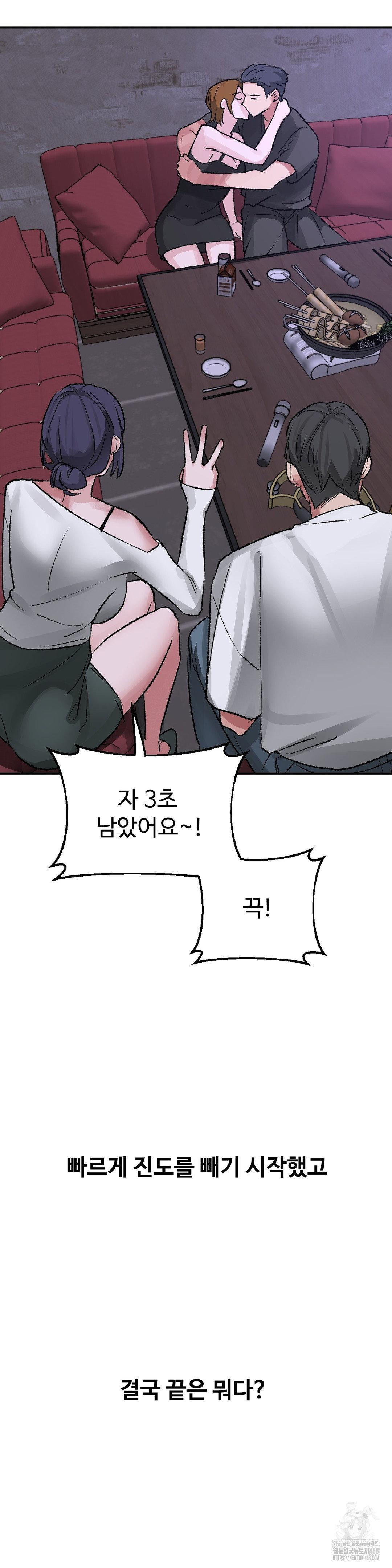 Why is This True? Raw Chapter 34 - Page 12