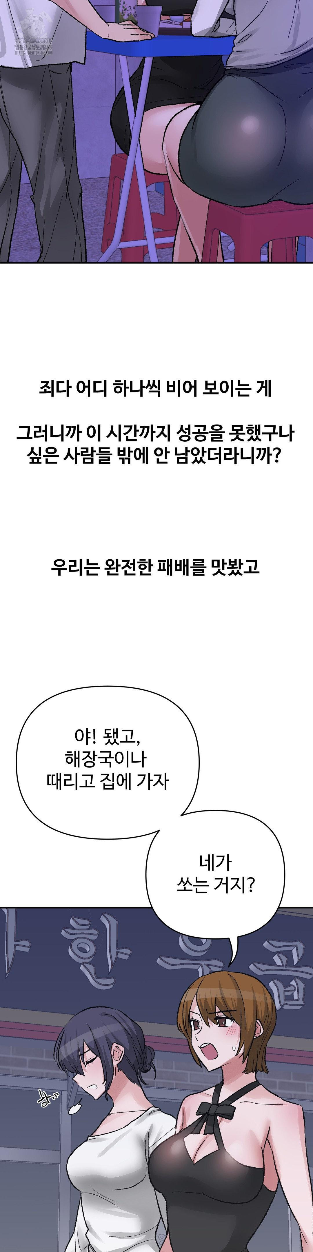 Why is This True? Raw Chapter 34 - Page 5