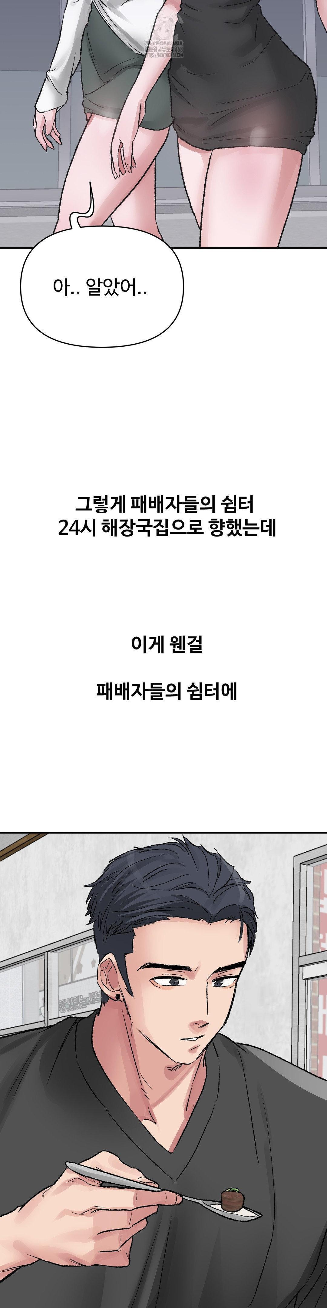 Why is This True? Raw Chapter 34 - Page 6