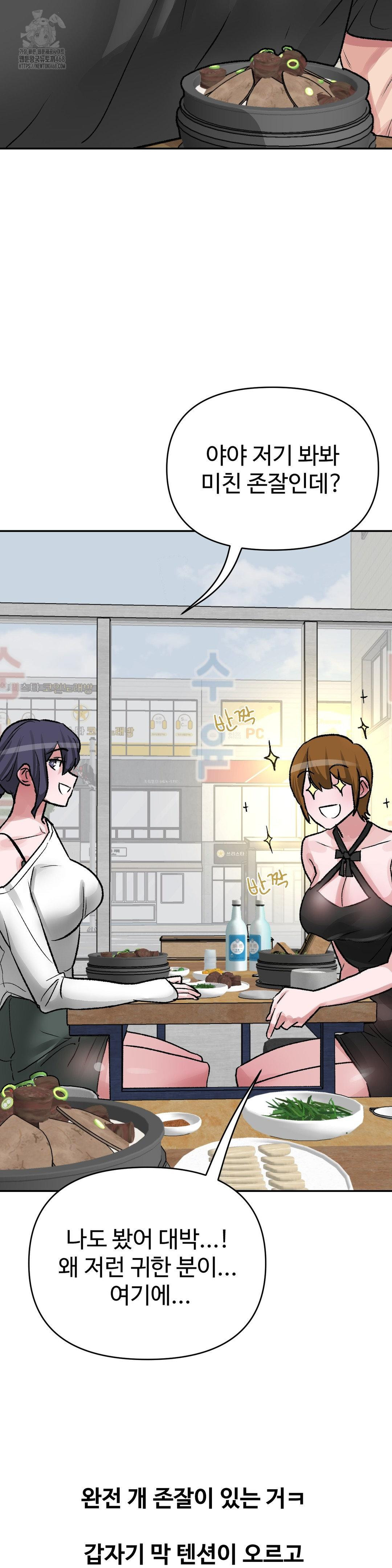 Why is This True? Raw Chapter 34 - Page 7