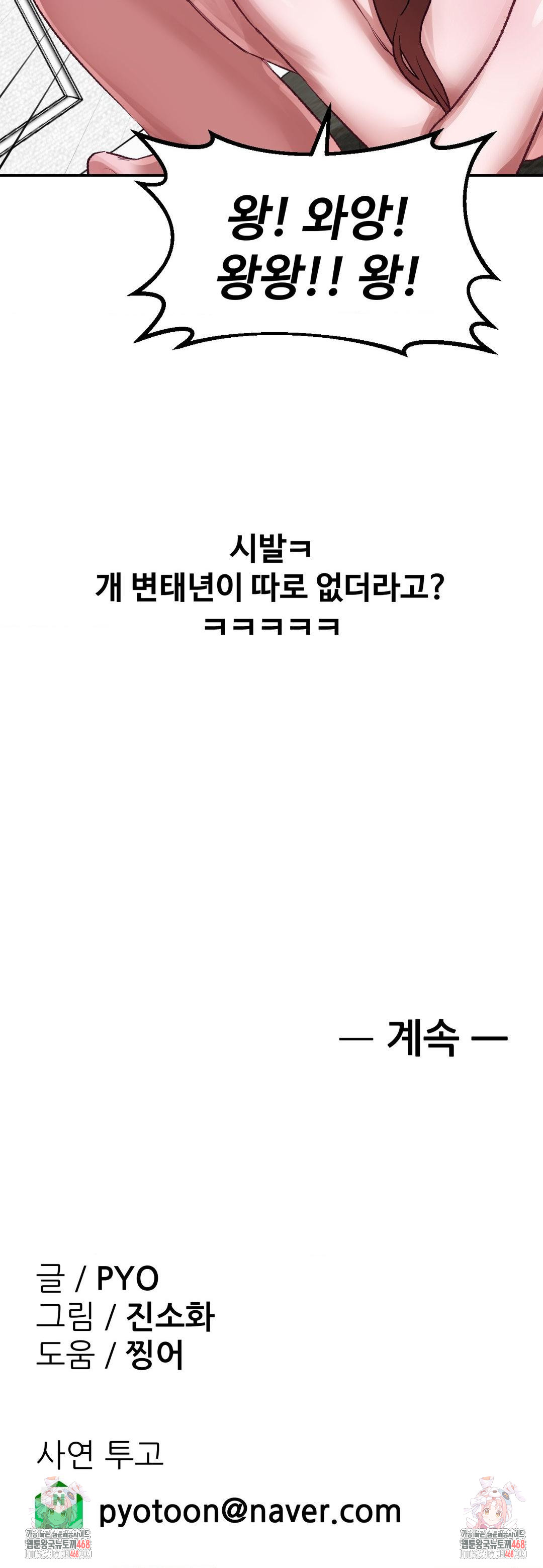 Why is This True? Raw Chapter 35 - Page 28