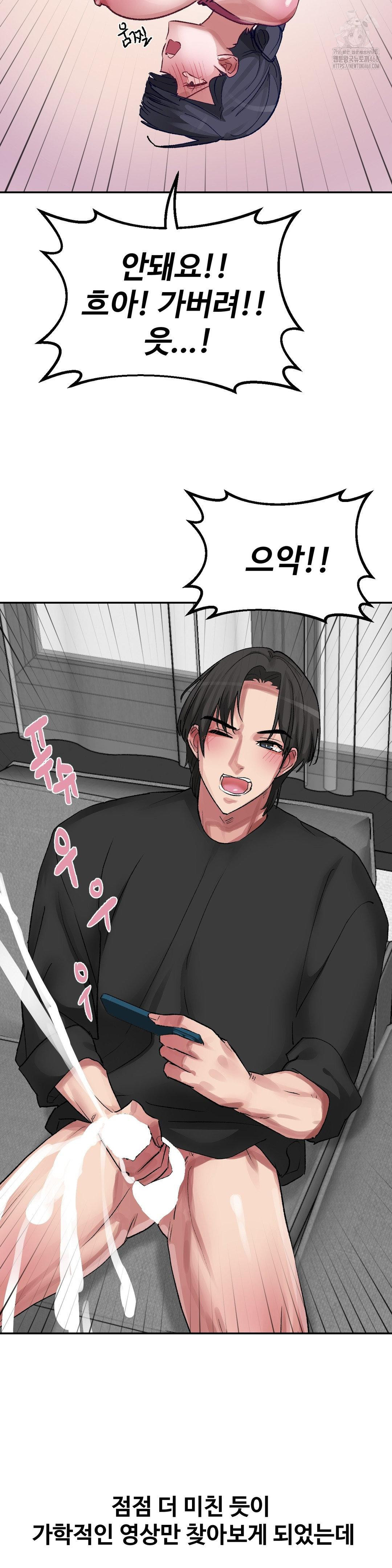 Why is This True? Raw Chapter 35 - Page 8