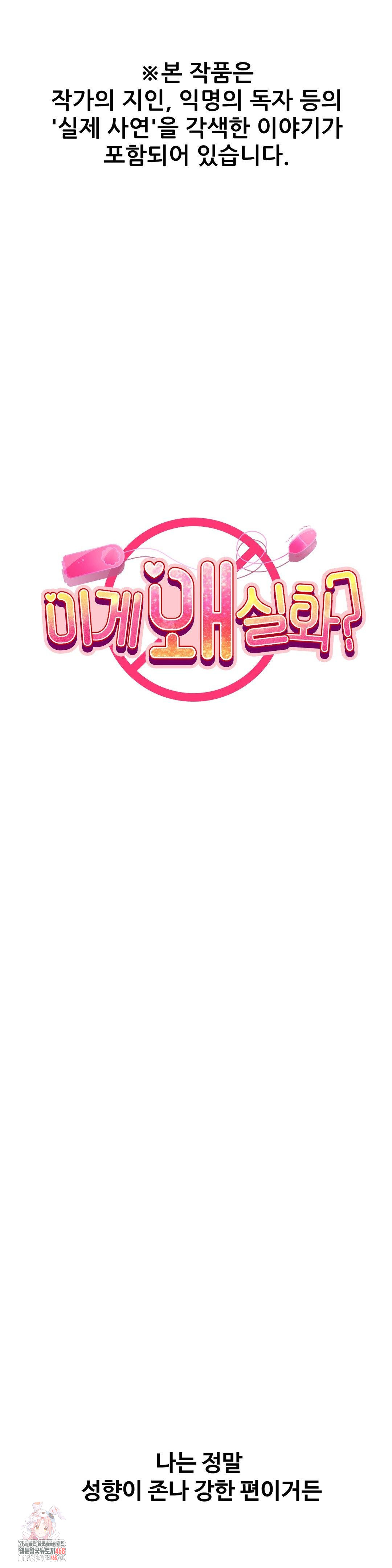 Why is This True? Raw Chapter 36 - Page 1