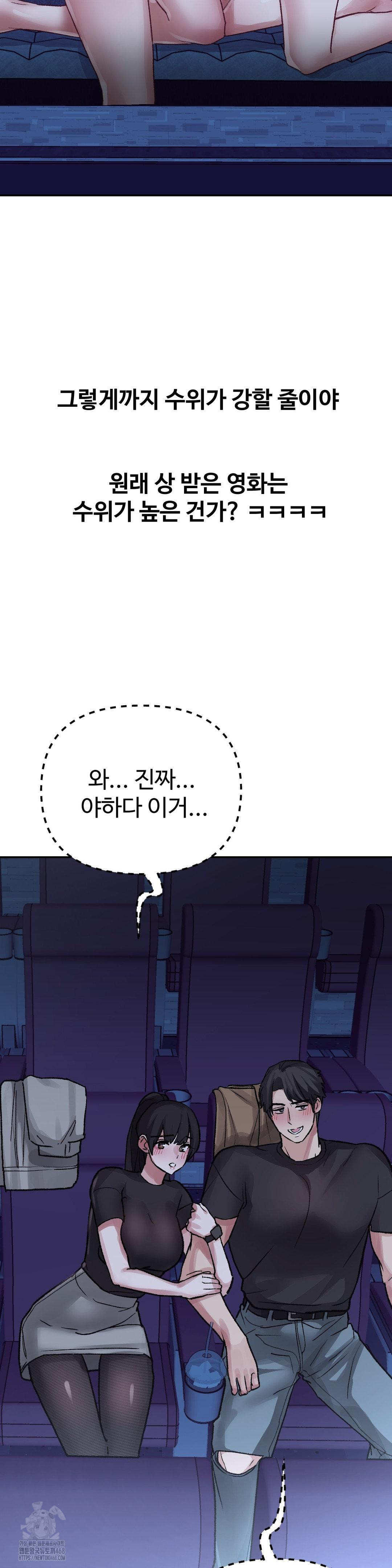 Why is This True? Raw Chapter 37 - Page 17