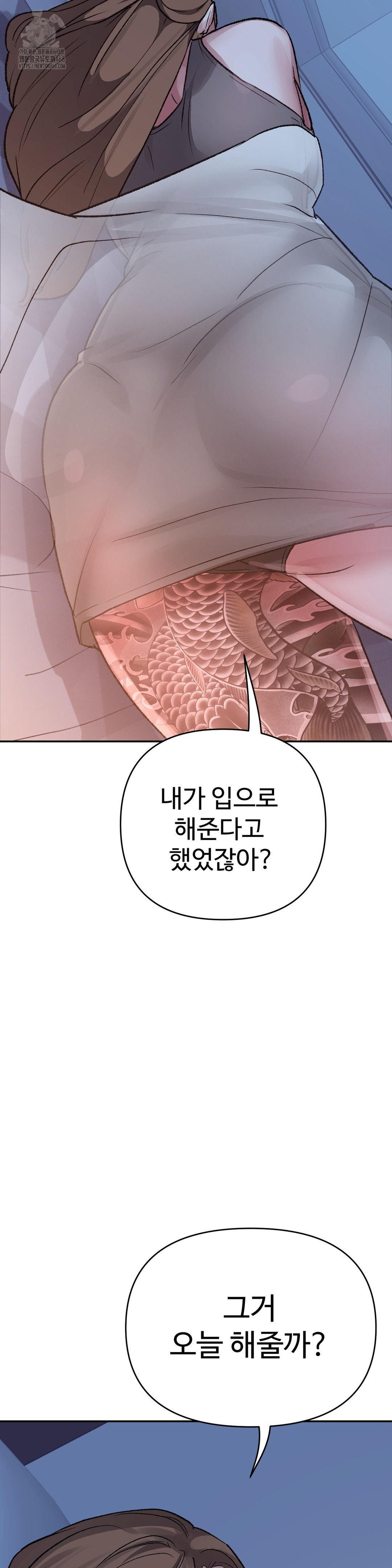 Why is This True? Raw Chapter 39 - Page 31