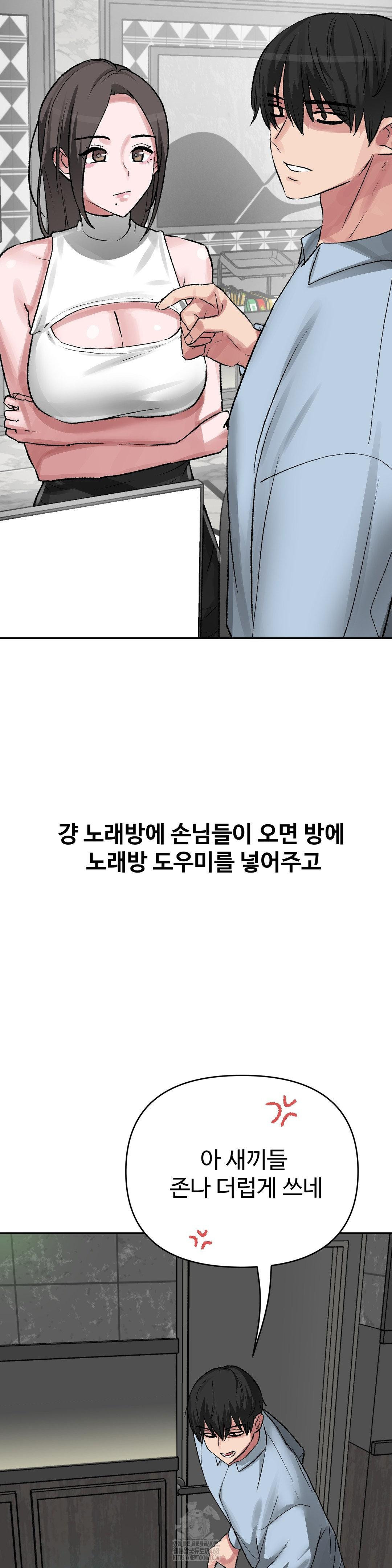 Why is This True? Raw Chapter 39 - Page 5