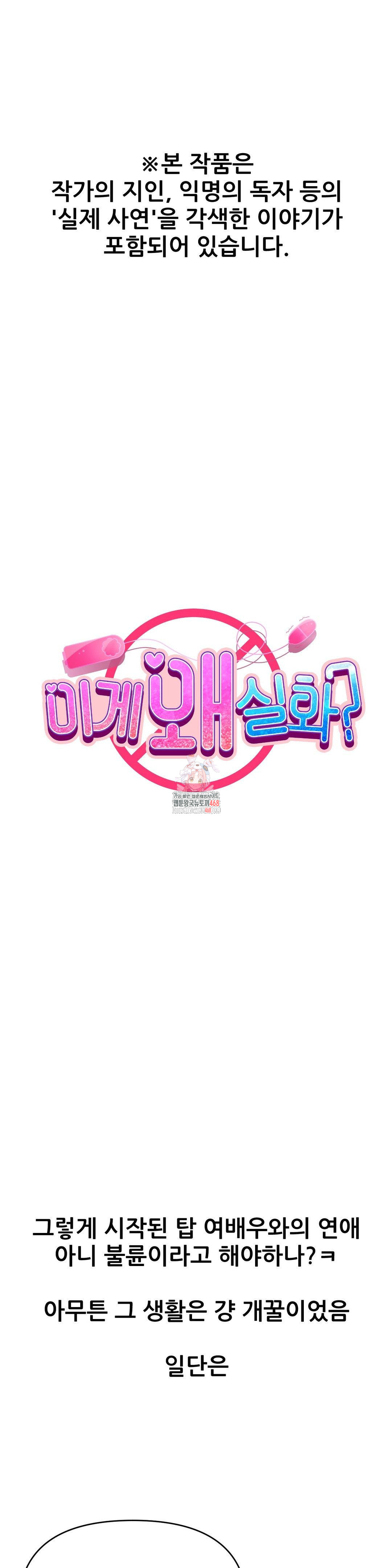 Why is This True? Raw Chapter 4 - Page 1