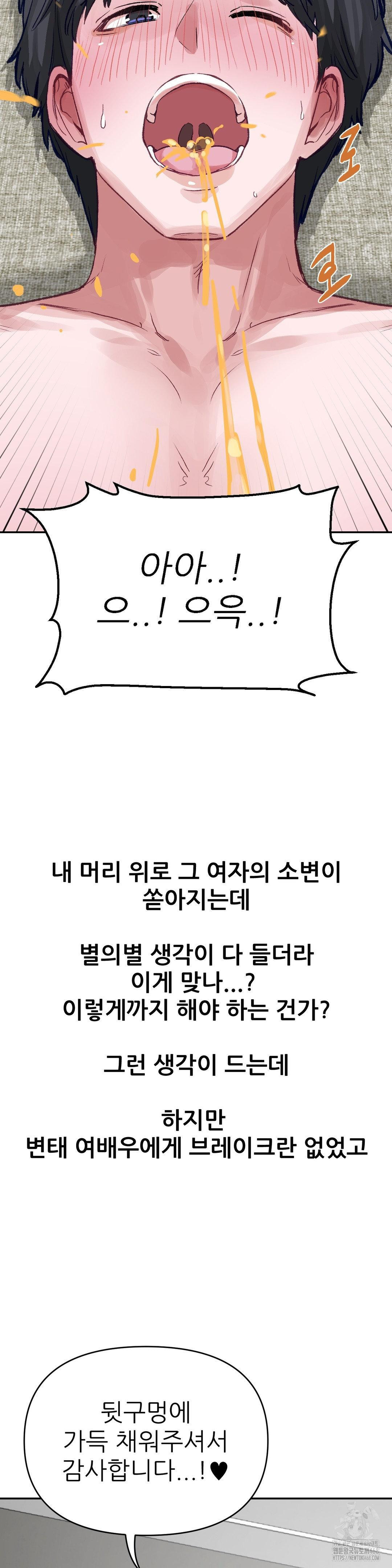 Why is This True? Raw Chapter 4 - Page 16