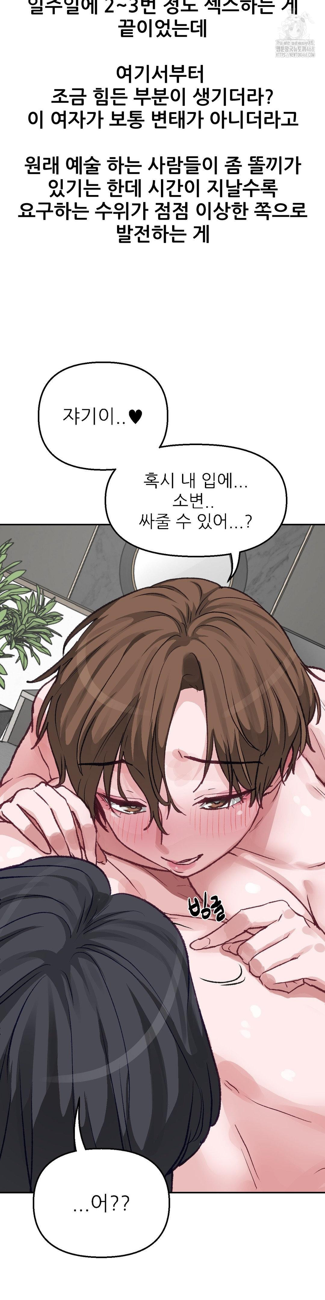 Why is This True? Raw Chapter 4 - Page 6