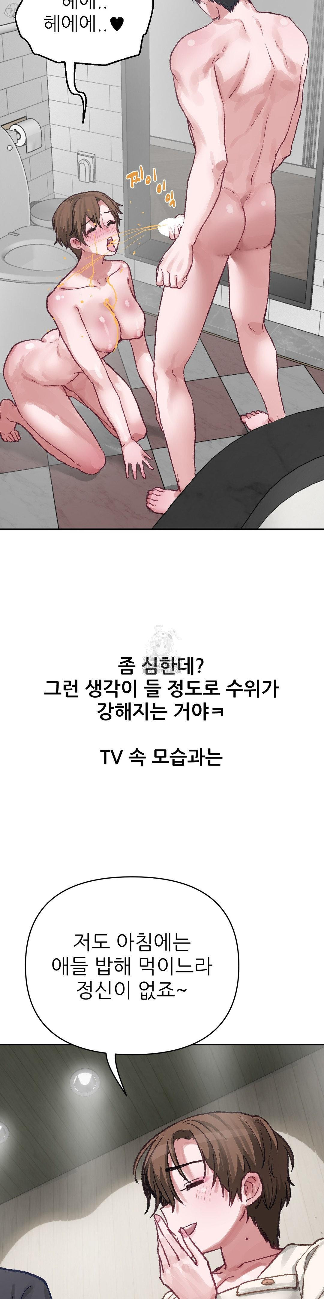 Why is This True? Raw Chapter 4 - Page 8