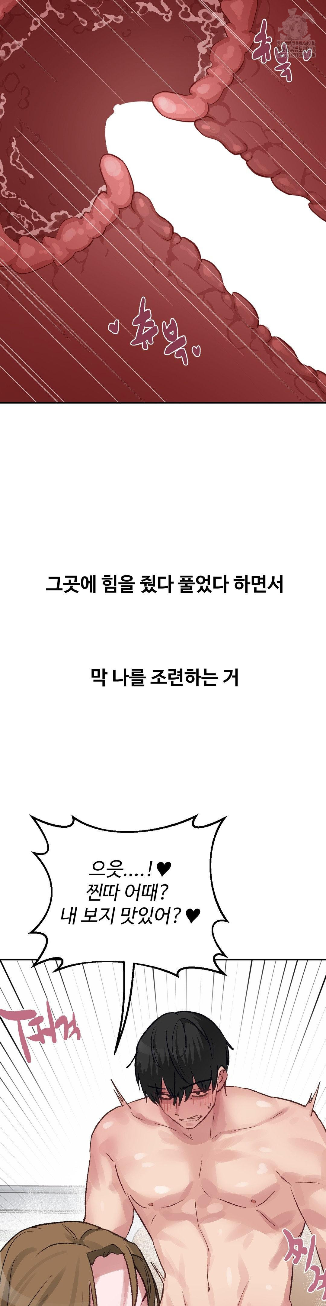 Why is This True? Raw Chapter 40 - Page 19