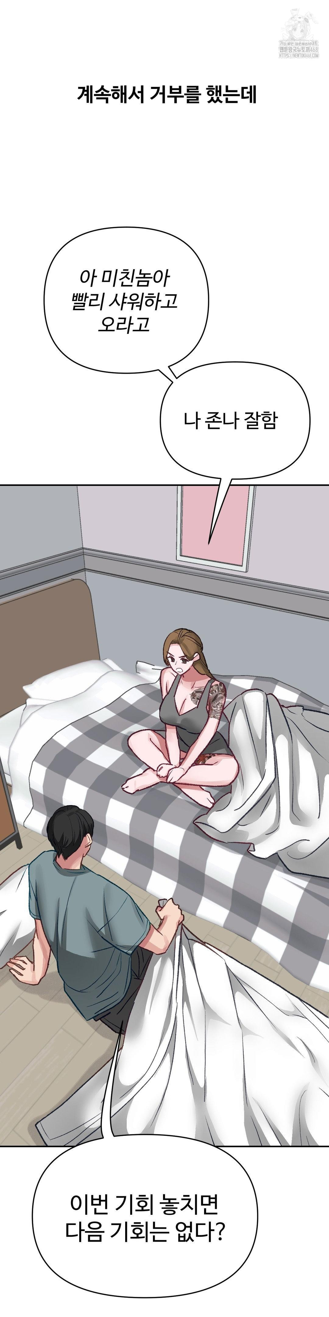 Why is This True? Raw Chapter 40 - Page 2