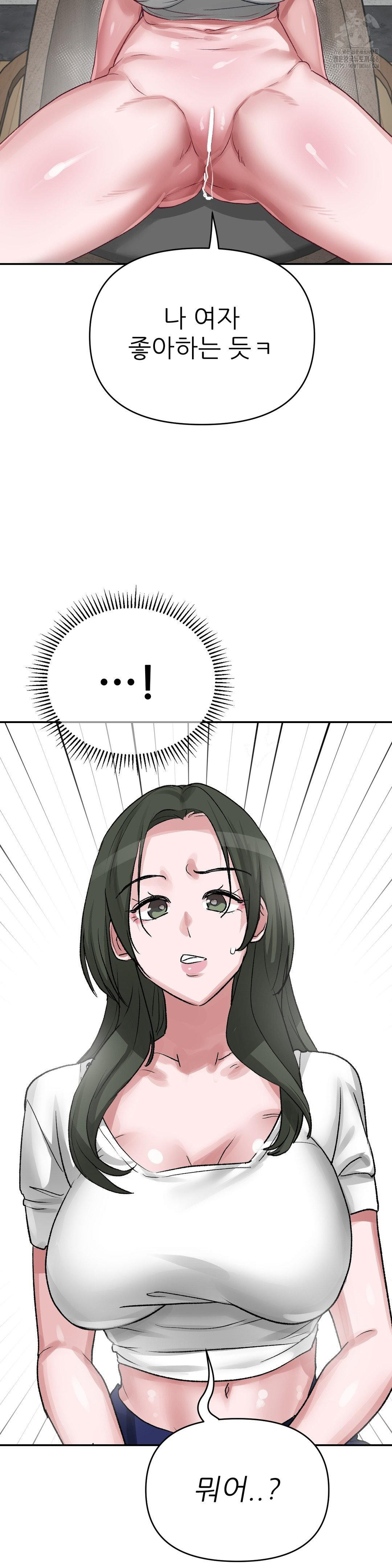 Why is This True? Raw Chapter 41 - Page 15