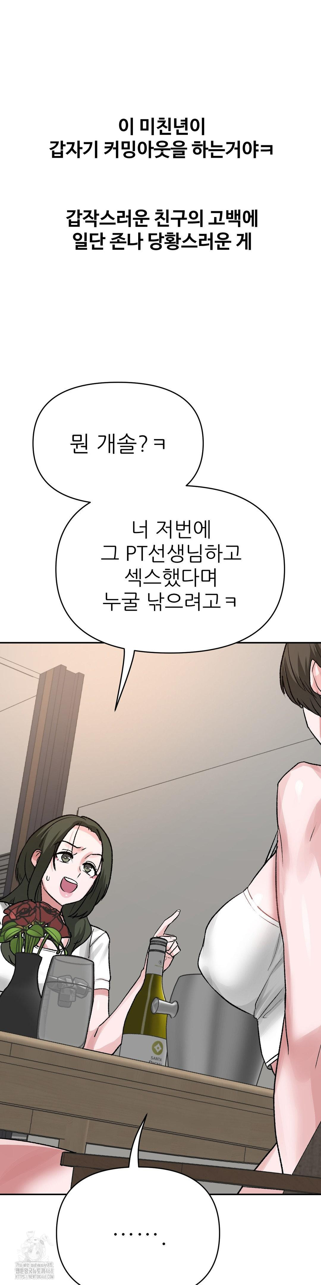 Why is This True? Raw Chapter 41 - Page 16