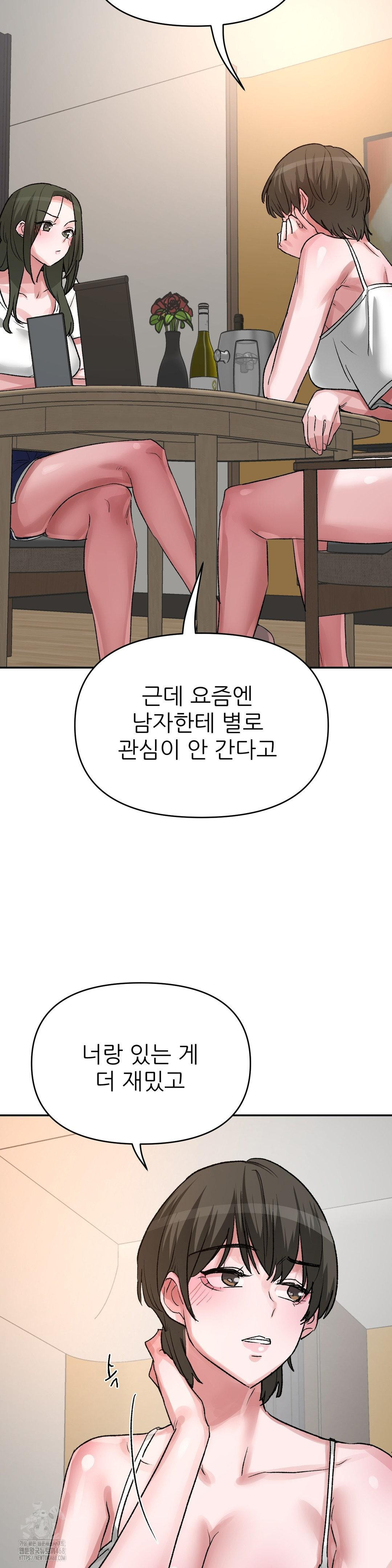 Why is This True? Raw Chapter 41 - Page 20